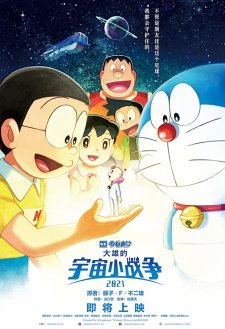 Doraemon the Movie: Nobita's Little Star Wars 2021